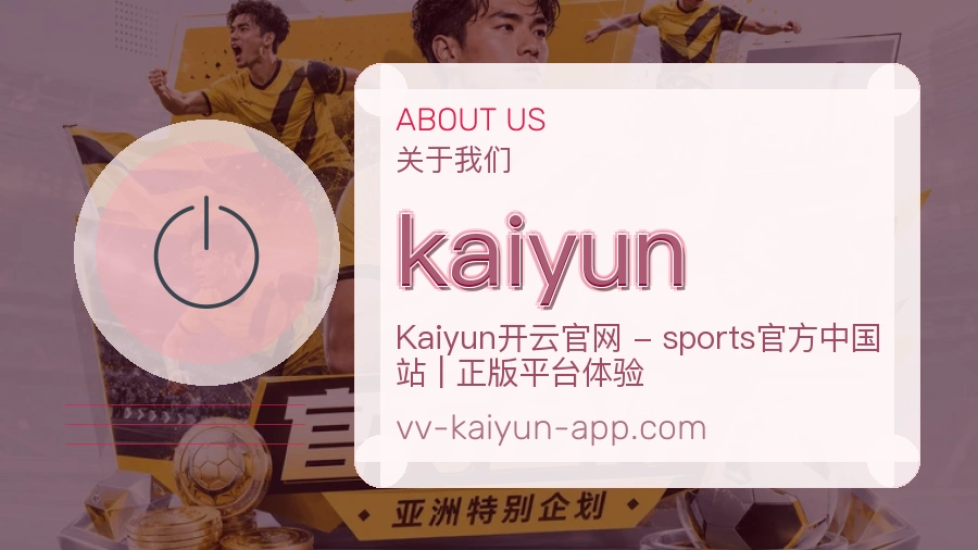 kaiyun体育页面服务